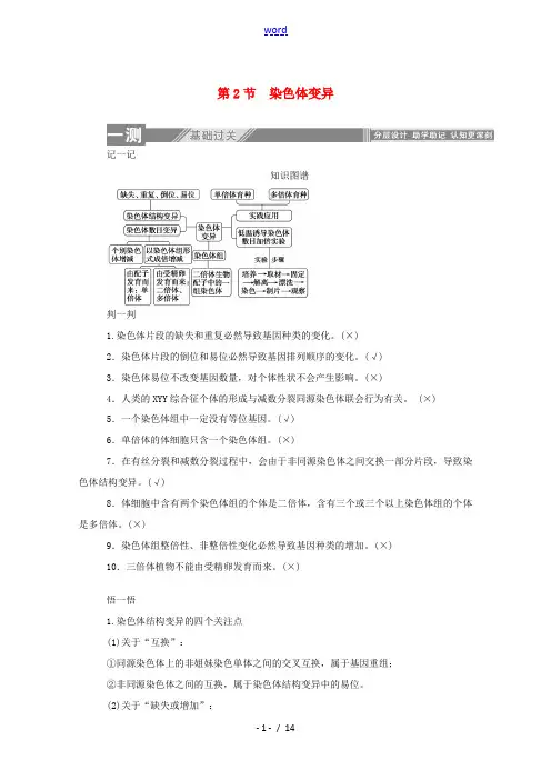 高中生物 第5章 基因突变及其他变异 第2节 染色体变异练习(含解析)新人教版必修2-新人教版高中必