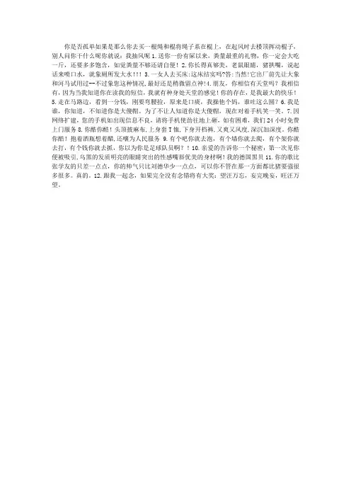 搞笑的整人短信,粪量不够还请自便_整人短信_短信