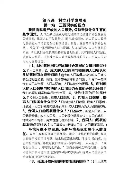 第五课  树立科学发展观知识梳理