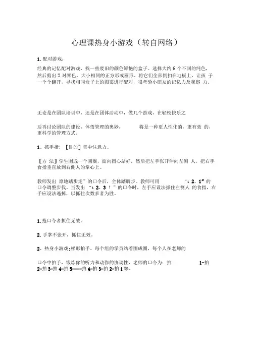 心理课热身小游戏