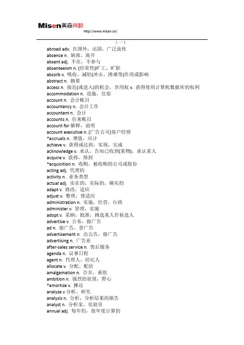 BEC中高级词汇表