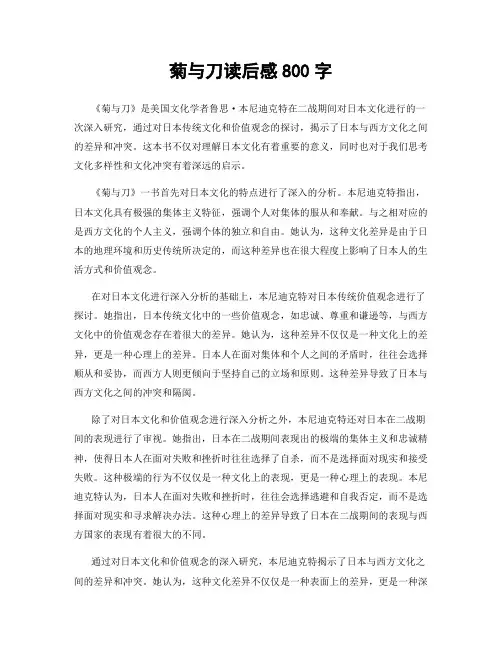 菊与刀读后感800字