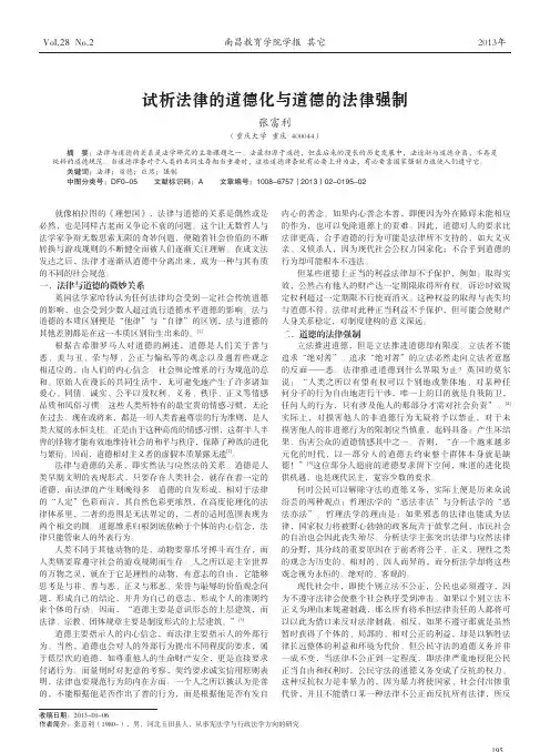 试析法律的道德化与道德的法律强制_张富利