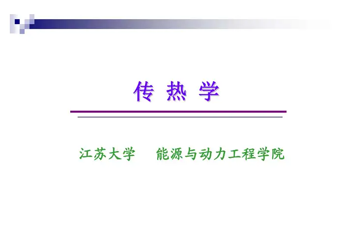 第八章 热辐射的基本定律