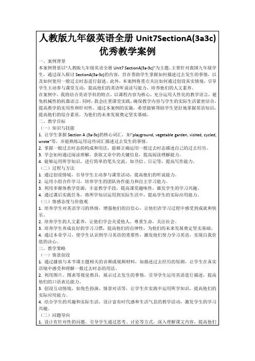 人教版九年级英语全册Unit7SectionA(3a3c)优秀教学案例