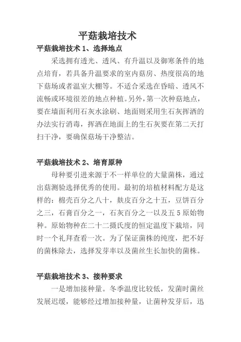 平菇栽培技术
