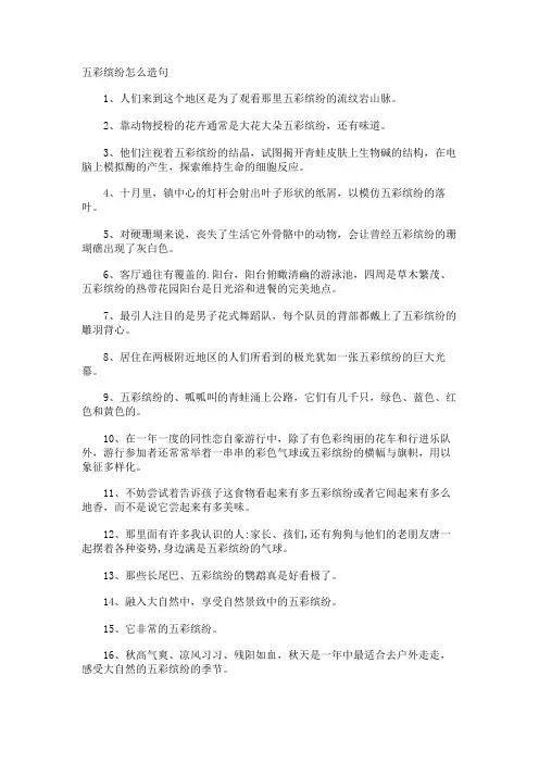 五彩缤纷怎么造句