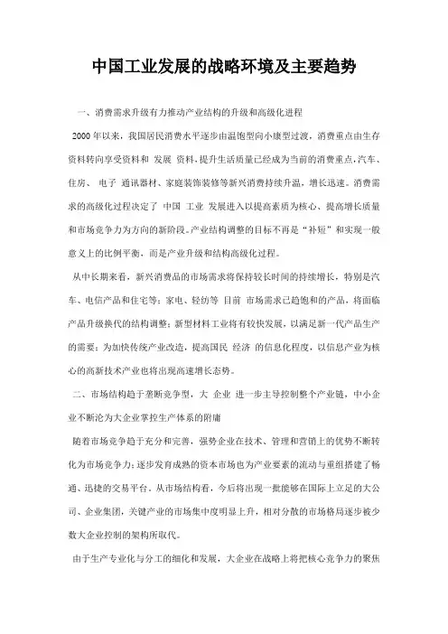 最新中国工业发展的战略环境及主要趋势