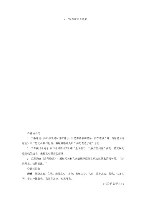 2019-2020学年人教版高中语文选修外国小说欣赏学案：4 安东诺夫卡苹果 Word版含答案