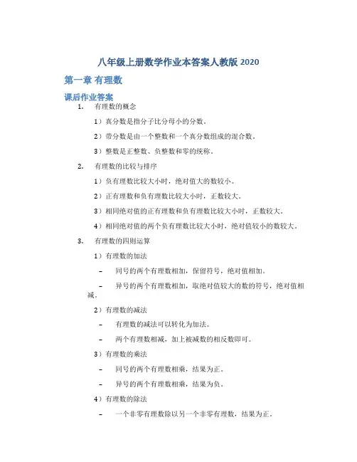 八年级上册数学作业本答案人教版2020