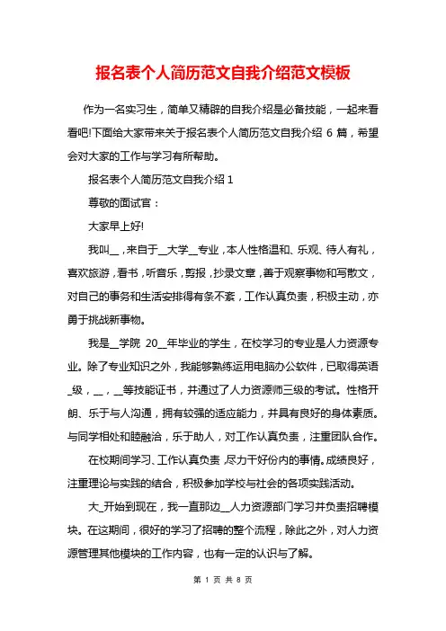报名表个人简历范文自我介绍范文模板