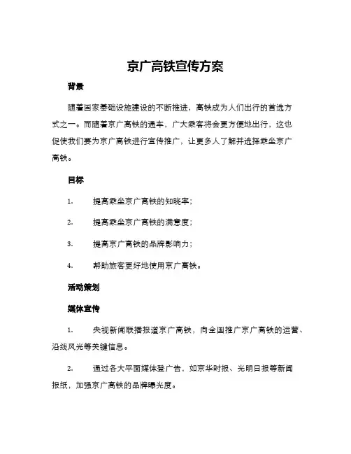 京广高铁宣传方案