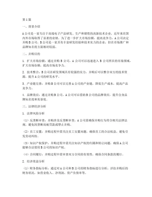 法律经济分析_案例(3篇)