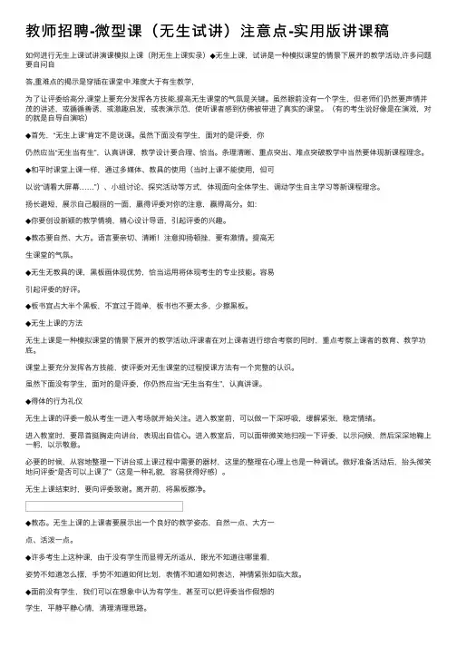 教师招聘-微型课（无生试讲）注意点-实用版讲课稿