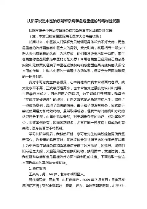 扶阳学说是中医治疗疑难杂病和急危重症的战略制胜武器