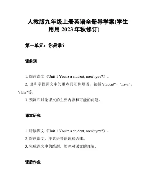 人教版九年级上册英语全册导学案(学生用用2023年秋修订)