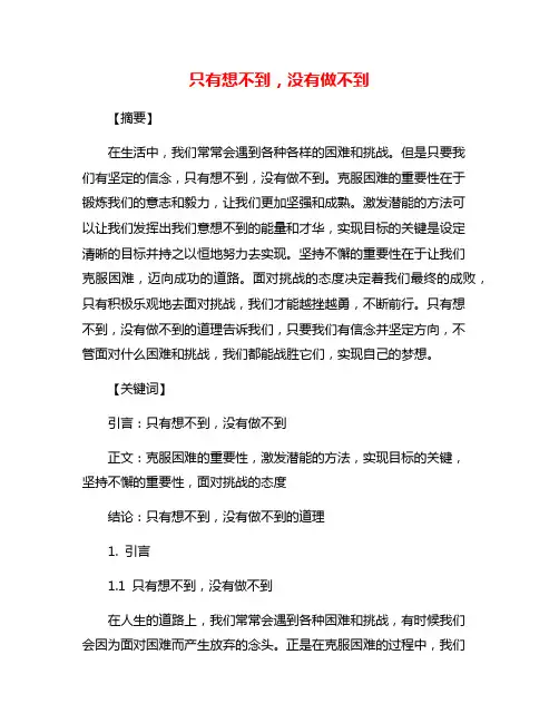 只有想不到,没有做不到