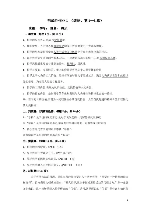 《哲学基础》形成性考核册答案