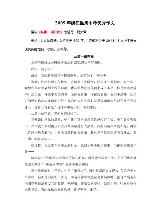 2009年浙江温州中考满分作文《从那一刻开始》
