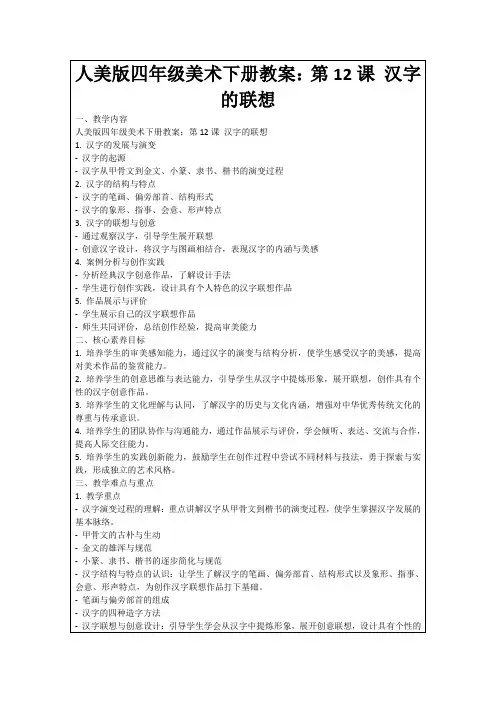 人美版四年级美术下册教案：第12课汉字的联想