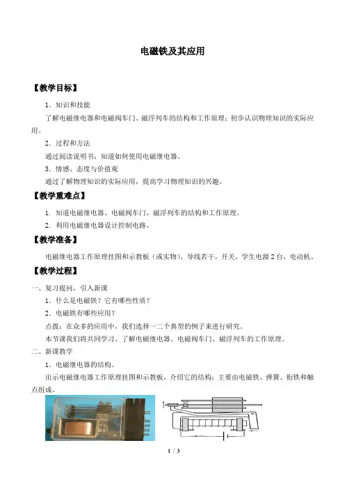 电磁铁及其应用_教案
