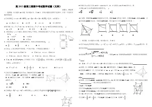 四川省成都树德中学2014~2015学年高二(上)期中考试数学试卷(文科)