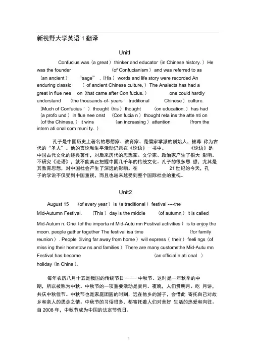 新视野大学英语第三版1课后翻译