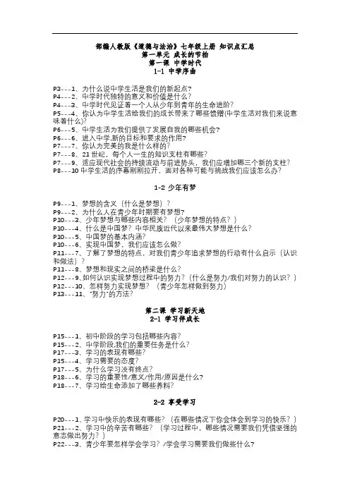【政治】初一上期中知识点汇总