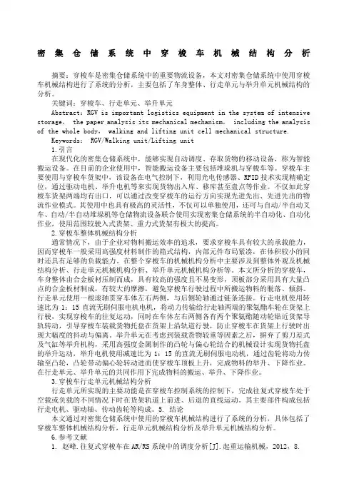 密集仓储系统中穿梭车机械结构分析