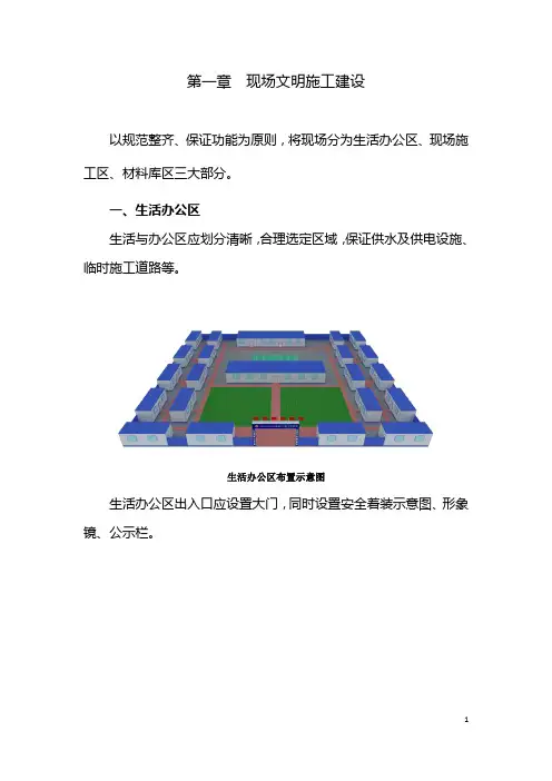 安全文明施工标准化手册