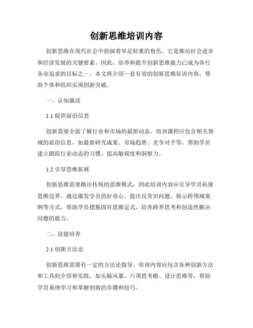 创新思维培训内容
