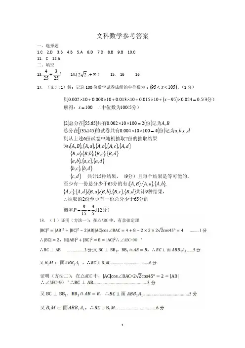 2018年12月22日四川省凉山州2019届高中毕业班第一次诊断性检测文科数学答案