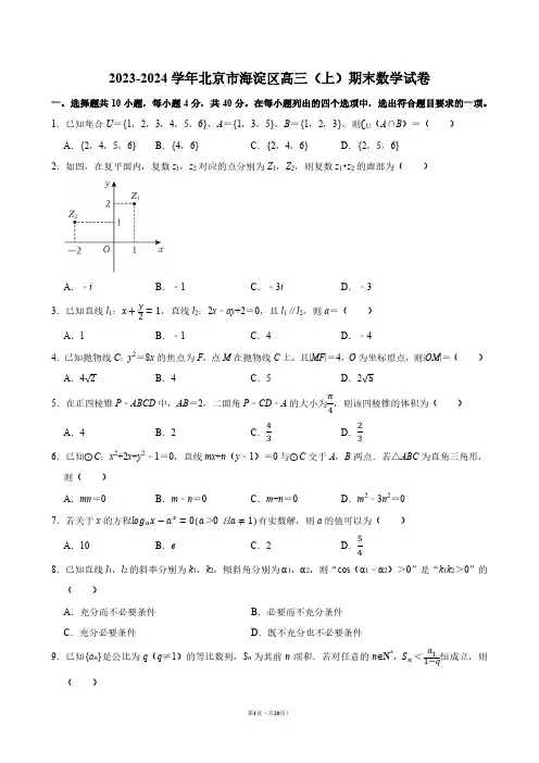 2023-2024学年北京市海淀区高三(上)期末数学试卷【答案版】