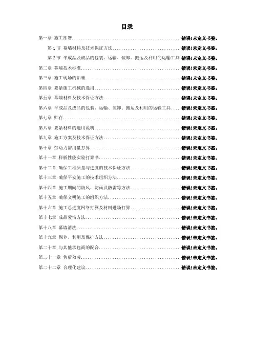 某办公楼幕墙施工施工组织设计方案
