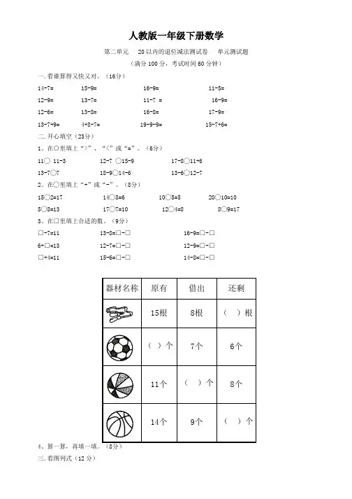 人教版一年级下册数学   第二单元   20以内的退位减法测试卷   单元测试题