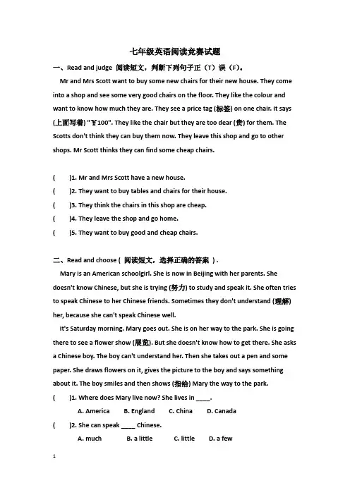 q七年级英语阅读竞赛试题(二)