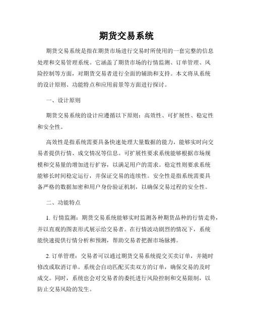 期货交易系统