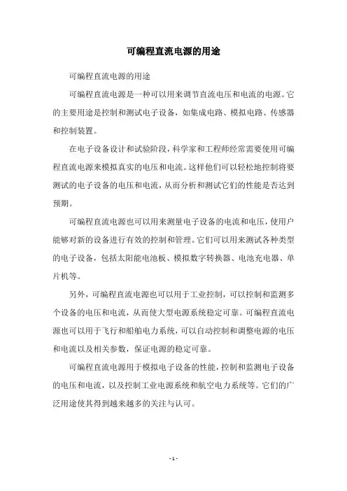 可编程直流电源的用途