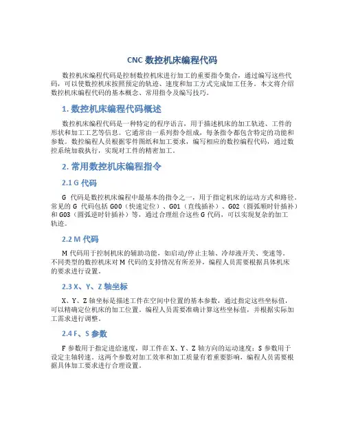 cnc数控机床编程代码