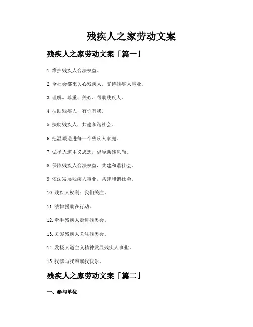 残疾人之家劳动文案