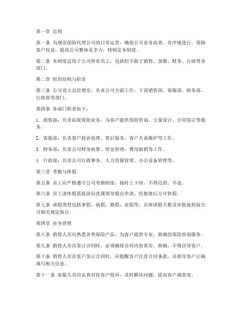 保险代理公司日常管理制度