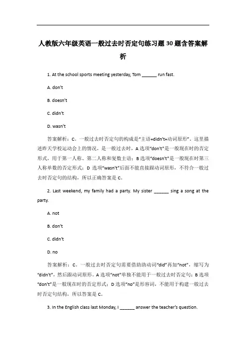 人教版六年级英语一般过去时否定句练习题30题含答案解析