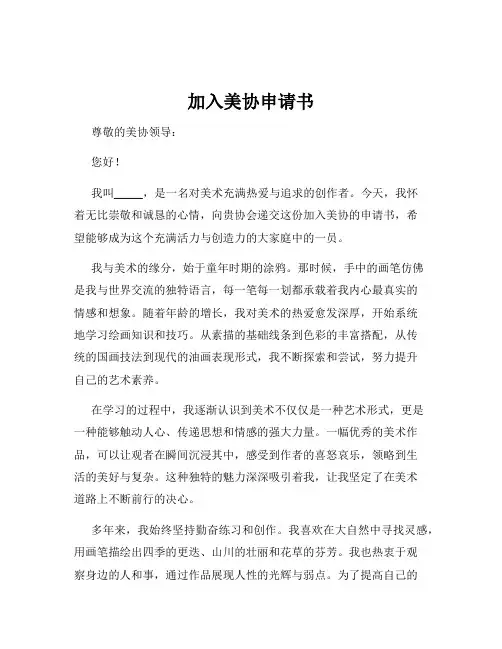加入美协申请书