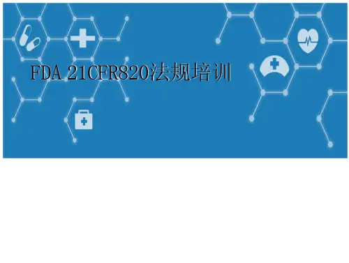 美国FD21CFR820法规培训教学课件