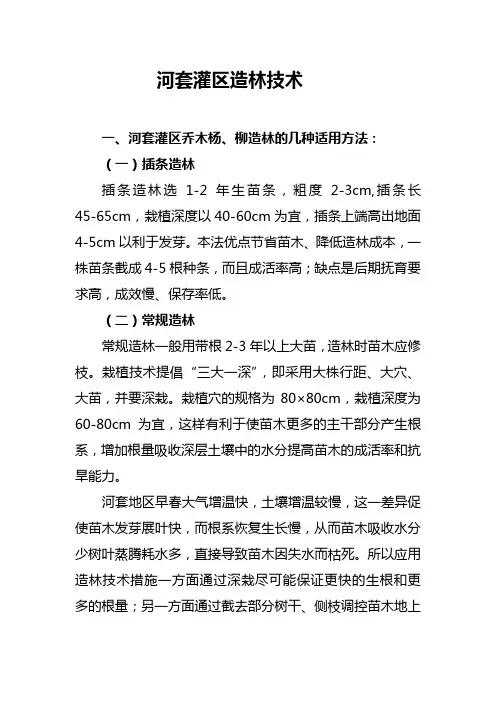 河套灌区造林技术