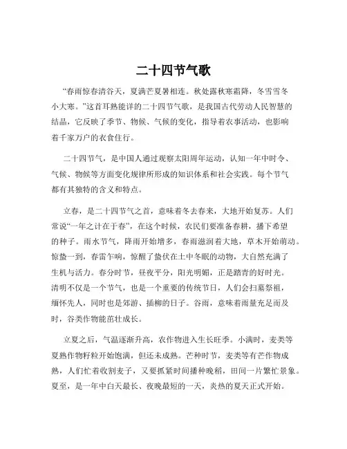 二十四节气歌