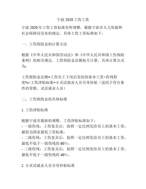宁波2020工伤工资