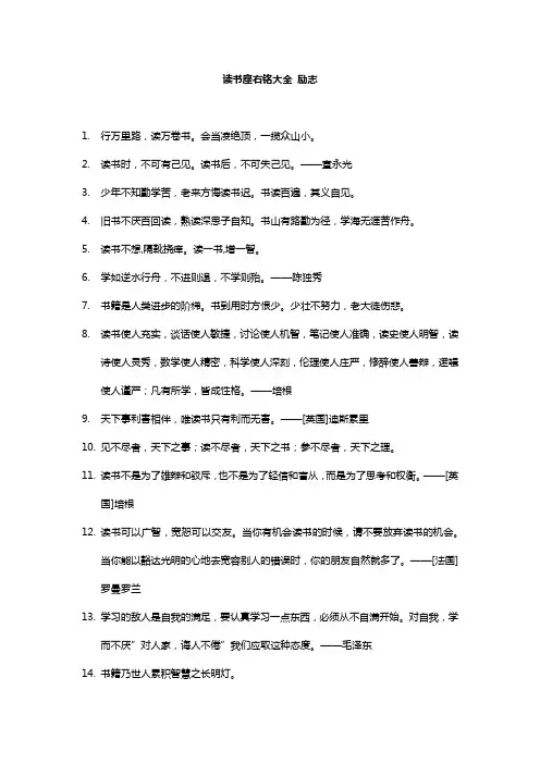 读书座右铭大全 励志