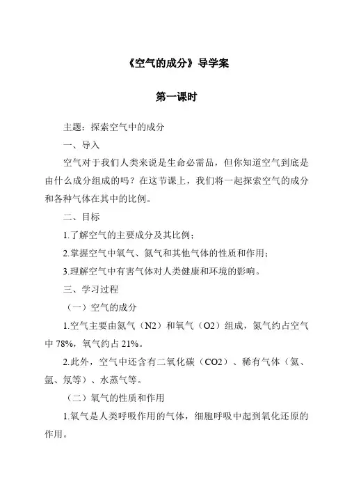 《空气的成分导学案-2023-2024学年科学大象版》