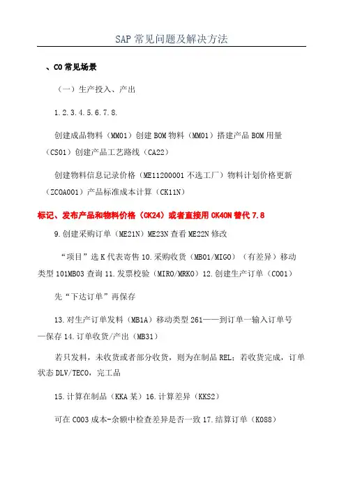 SAP常见问题及解决方法